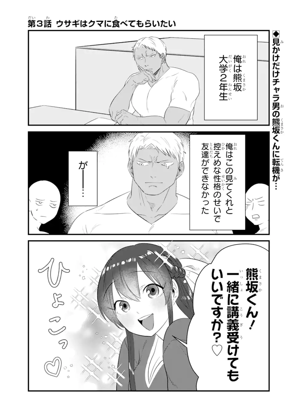 KUMA TO USAGI WA TOMODACHI DEWA IRARENAI Chapter 3 page 1 - nihonkuni.com