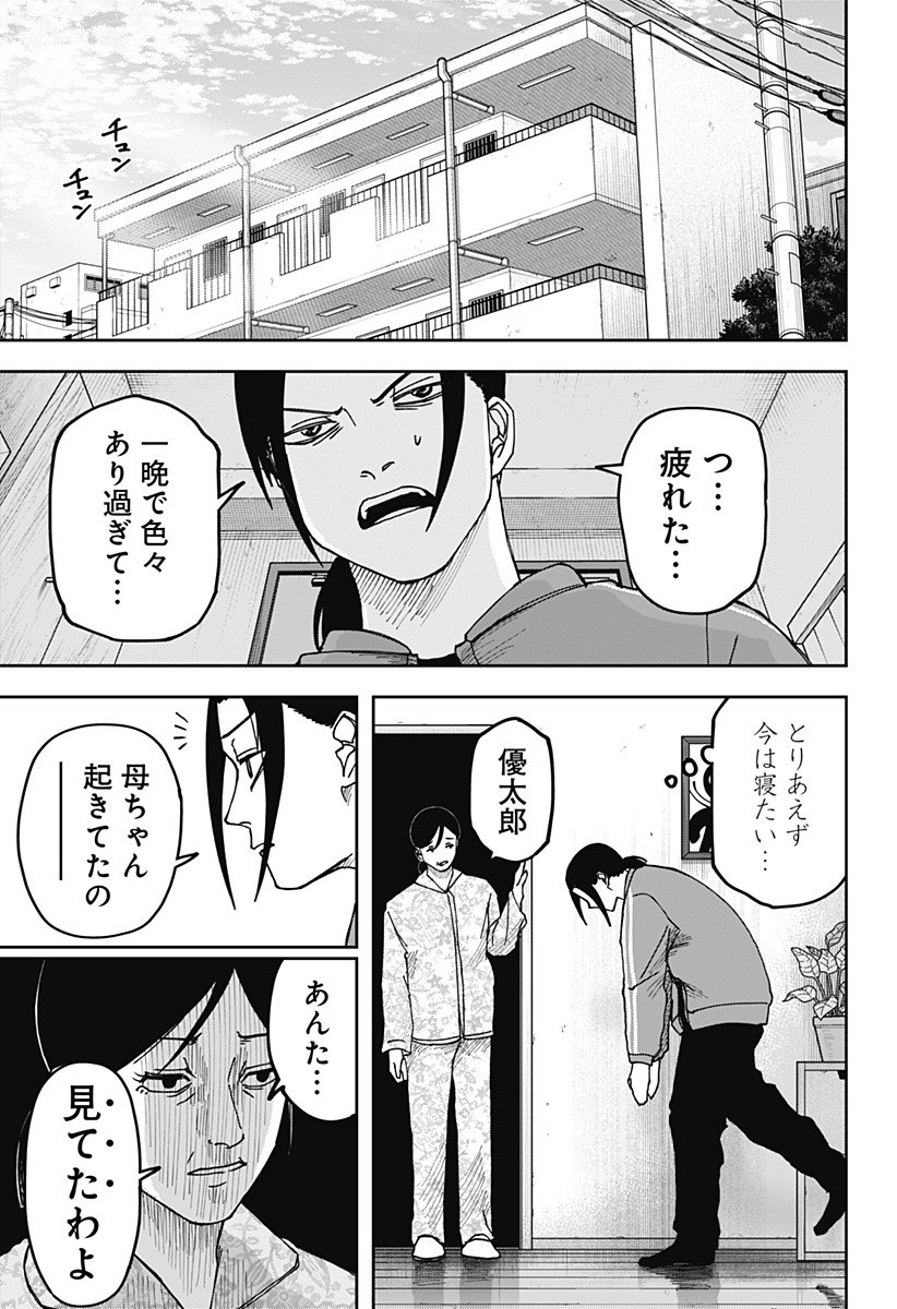WAR OF THE ADULTS Chapter 16 page 6 - nihonkuni.com
