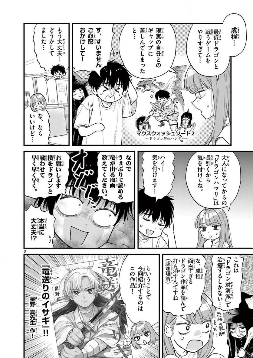 UEBURI WA SUSUMETAI Chapter 6 - Page 2