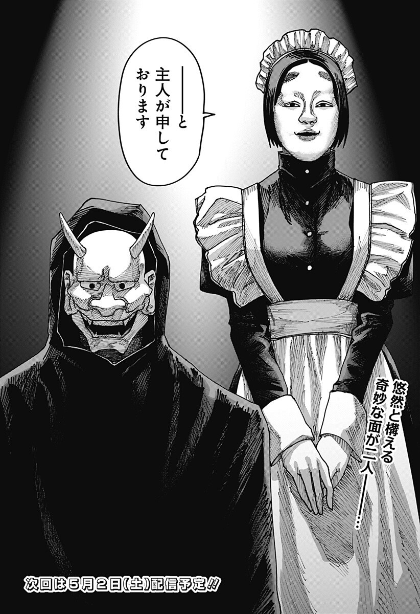 WAR OF THE ADULTS Chapter 48 page 16 - nihonkuni.com