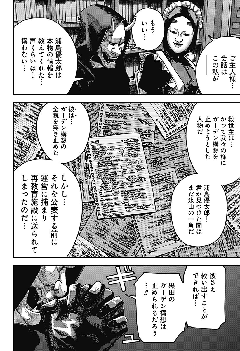 WAR OF THE ADULTS Chapter 50 page 2 - nihonkuni.com