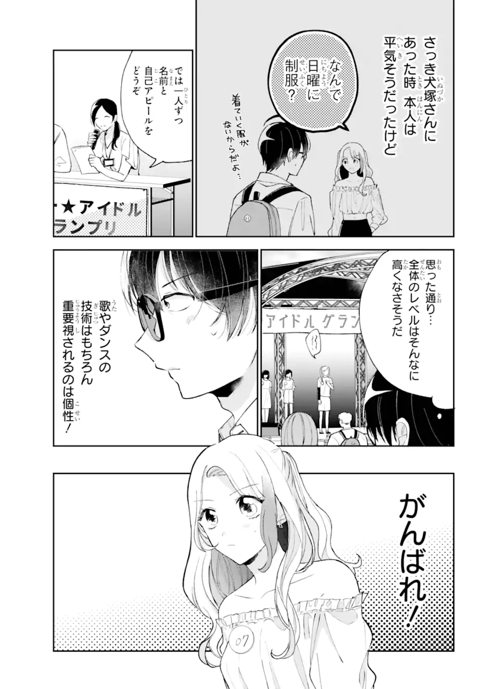 UNDER IDOL Chapter 1.2 page 8 - nihonkuni.com