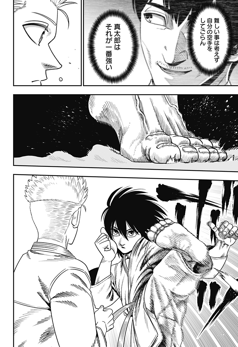 MUTEKI NO SUBARU Chapter 4 page 4 - nihonkuni.com