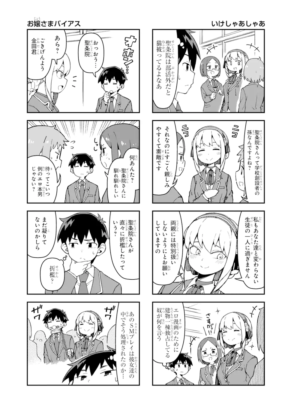 KAREINARU ERO MANGA-BU Chapter 4 page 3 - nihonkuni.com