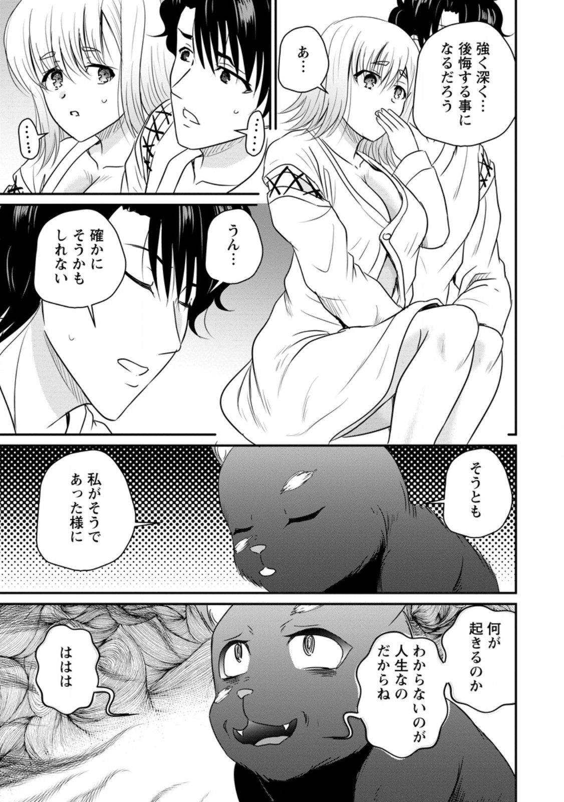 THE FRONTIER LIFE OF THE LOW-CLASS OSSAN HEALER AND THE LOVERY GIRL (MANGA) - RAW Chapter 77.3 page 1 - nihonkuni.com