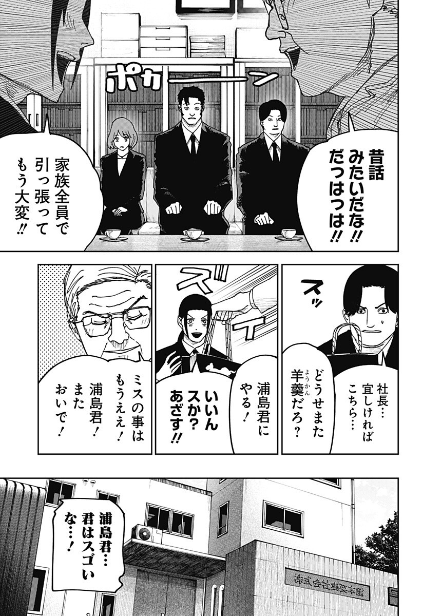 WAR OF THE ADULTS Chapter 30 page 8 - nihonkuni.com