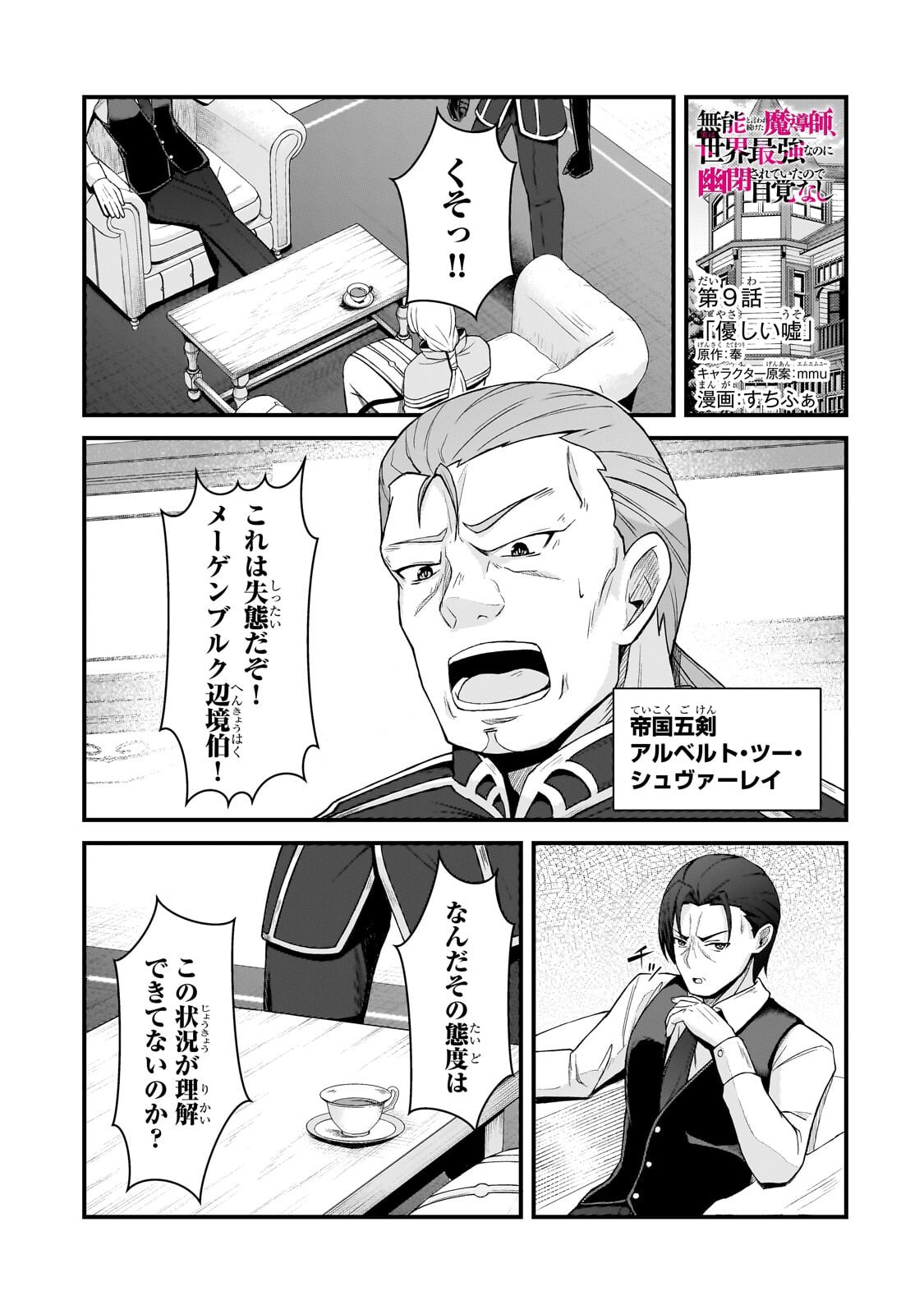 MUNOU TO IWARE TSUZUKETA MADOUSHI, JITSU WA SEKAI SAIKYOU NANONI YUUHEI SARETEITA NODE JIKAKU NASHI - RAW Chapter 9.1 page 1 - nihonkuni.com