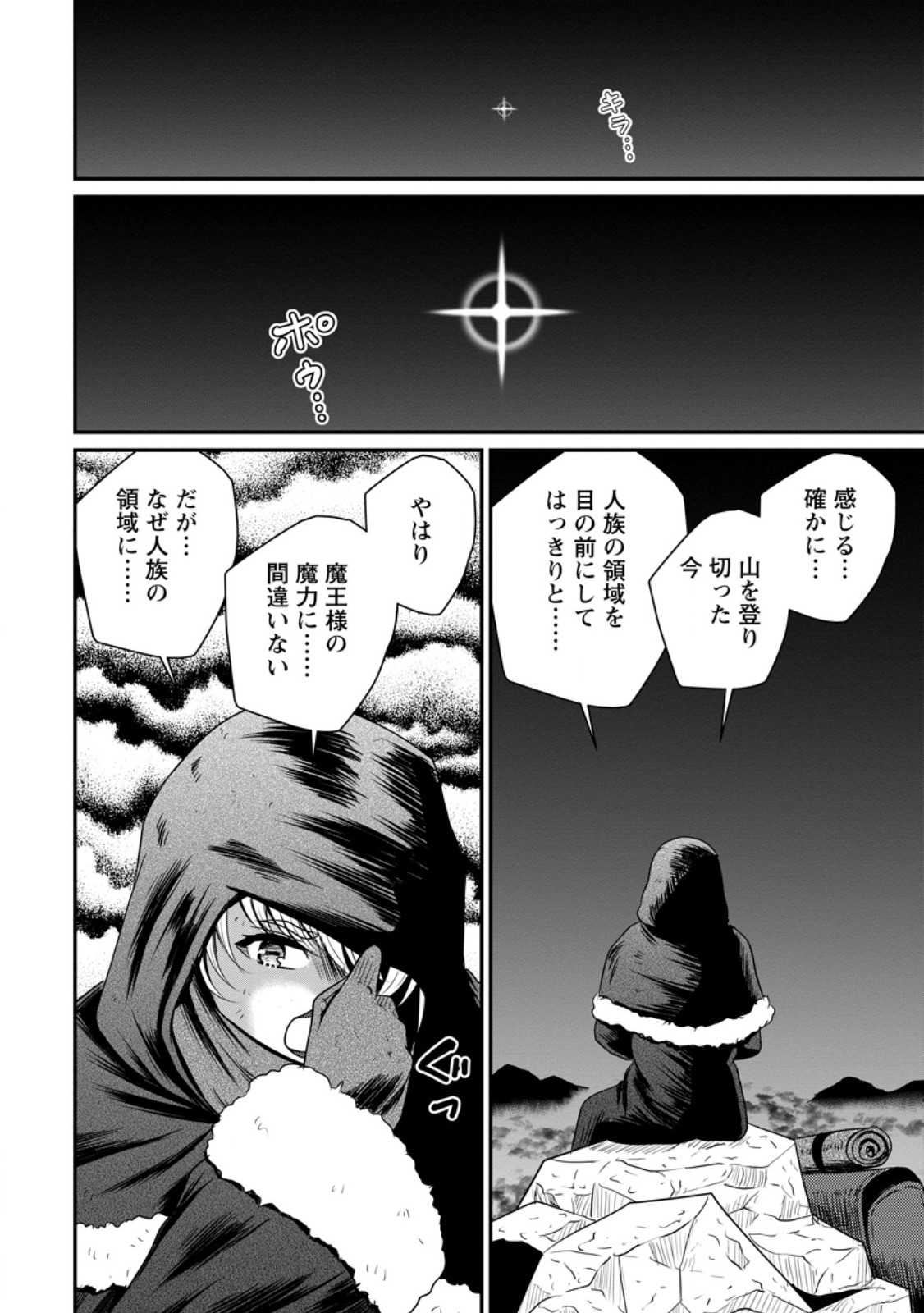 THE FRONTIER LIFE OF THE LOW-CLASS OSSAN HEALER AND THE LOVERY GIRL (MANGA) - RAW Chapter 77.3 page 8 - nihonkuni.com