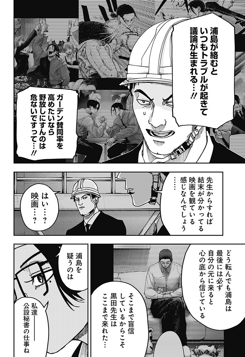 WAR OF THE ADULTS Chapter 16 page 3 - nihonkuni.com