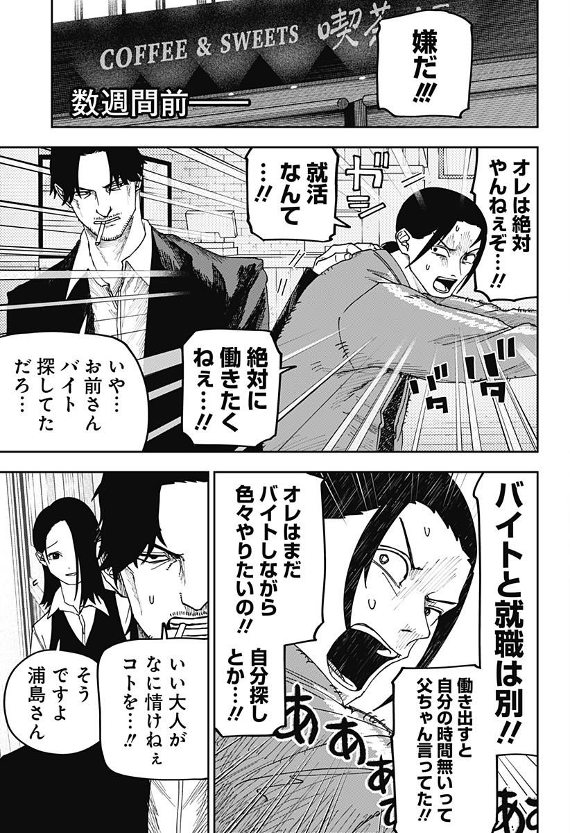 WAR OF THE ADULTS Chapter 19 page 3 - nihonkuni.com