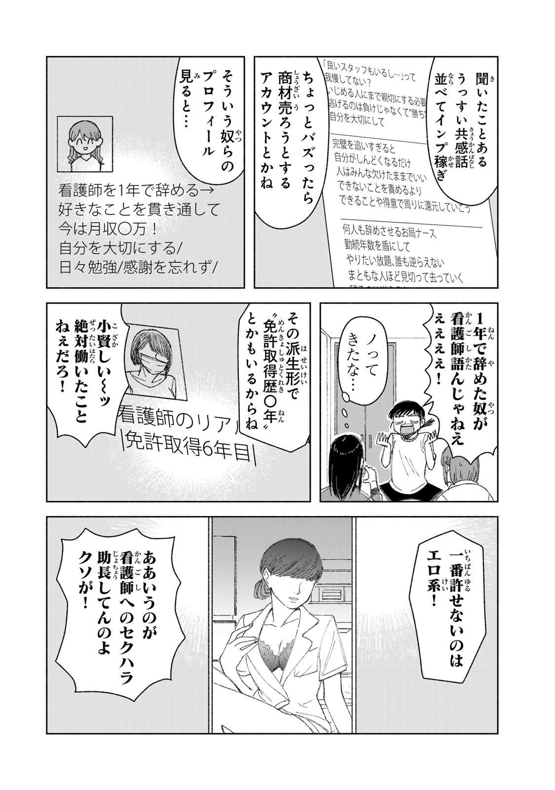 NURSE NO TORISETSU Chapter 17 - Page 4