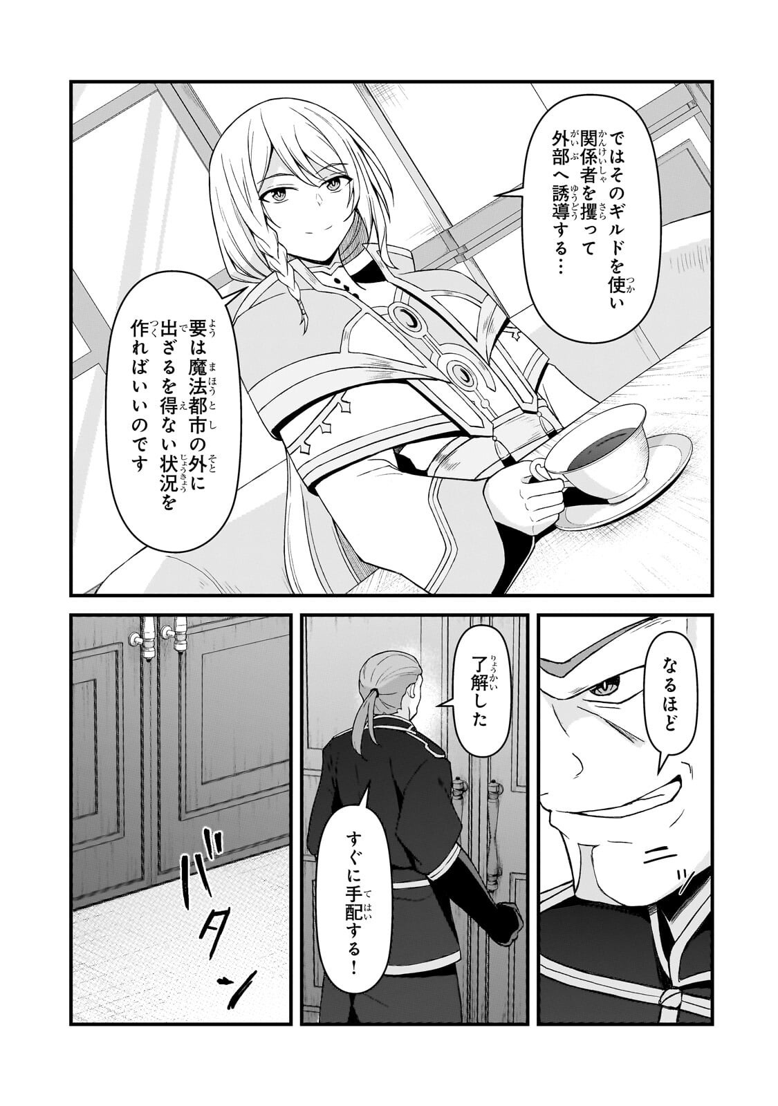 MUNOU TO IWARE TSUZUKETA MADOUSHI, JITSU WA SEKAI SAIKYOU NANONI YUUHEI SARETEITA NODE JIKAKU NASHI - RAW Chapter 9.1 page 5 - nihonkuni.com
