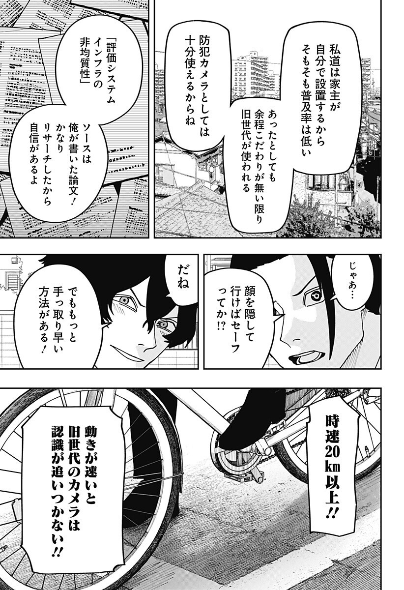 WAR OF THE ADULTS Chapter 38 page 10 - nihonkuni.com