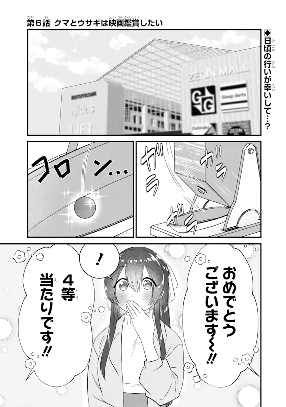 KUMA TO USAGI WA TOMODACHI DEWA IRARENAI Chapter 6 page 1 - nihonkuni.com