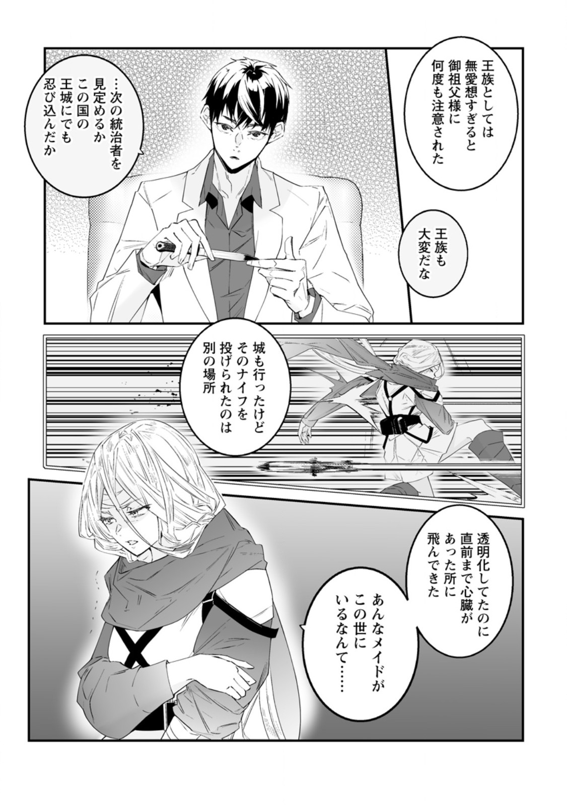HAKUI NO EIYUU (MANGA) Chapter 54.3 - Page 8