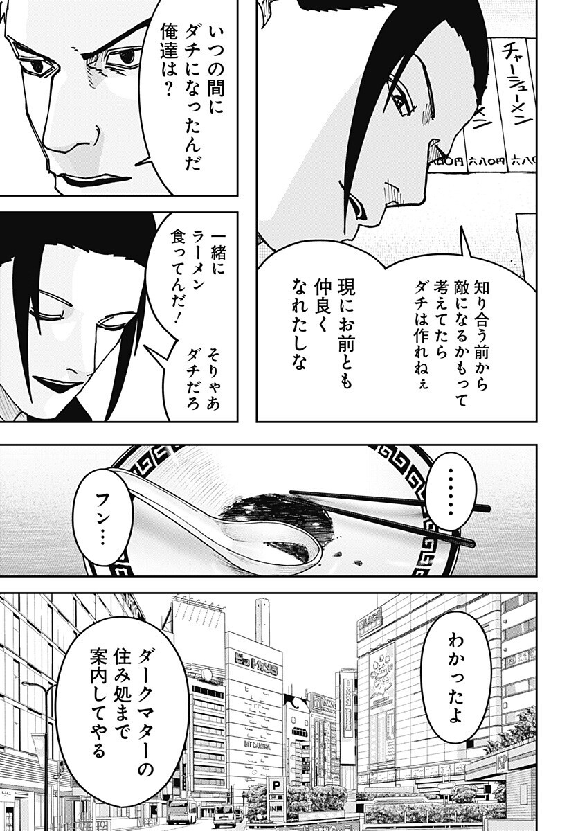 WAR OF THE ADULTS Chapter 48 page 7 - nihonkuni.com
