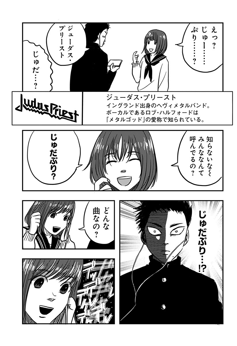 NISHI TOKYO METAL BROTHERS Chapter 1 page 16 - nihonkuni.com