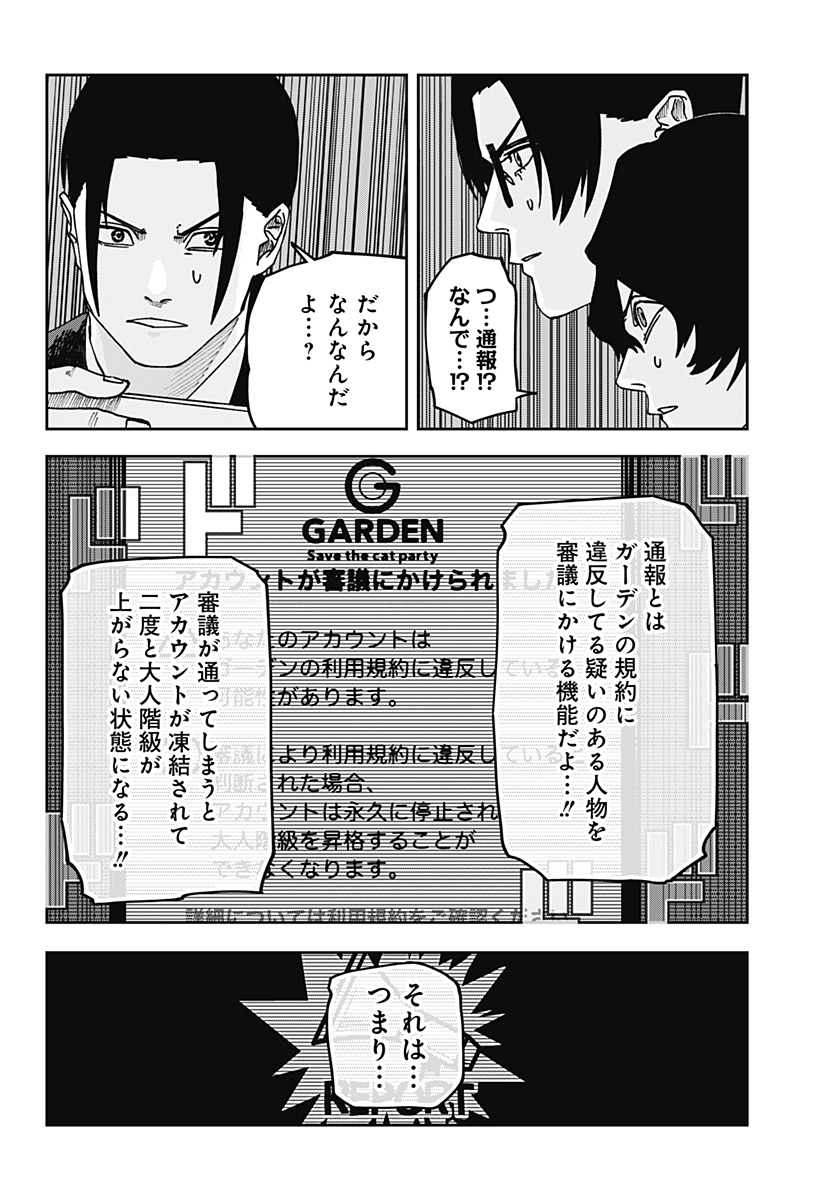 WAR OF THE ADULTS Chapter 35 page 20 - nihonkuni.com