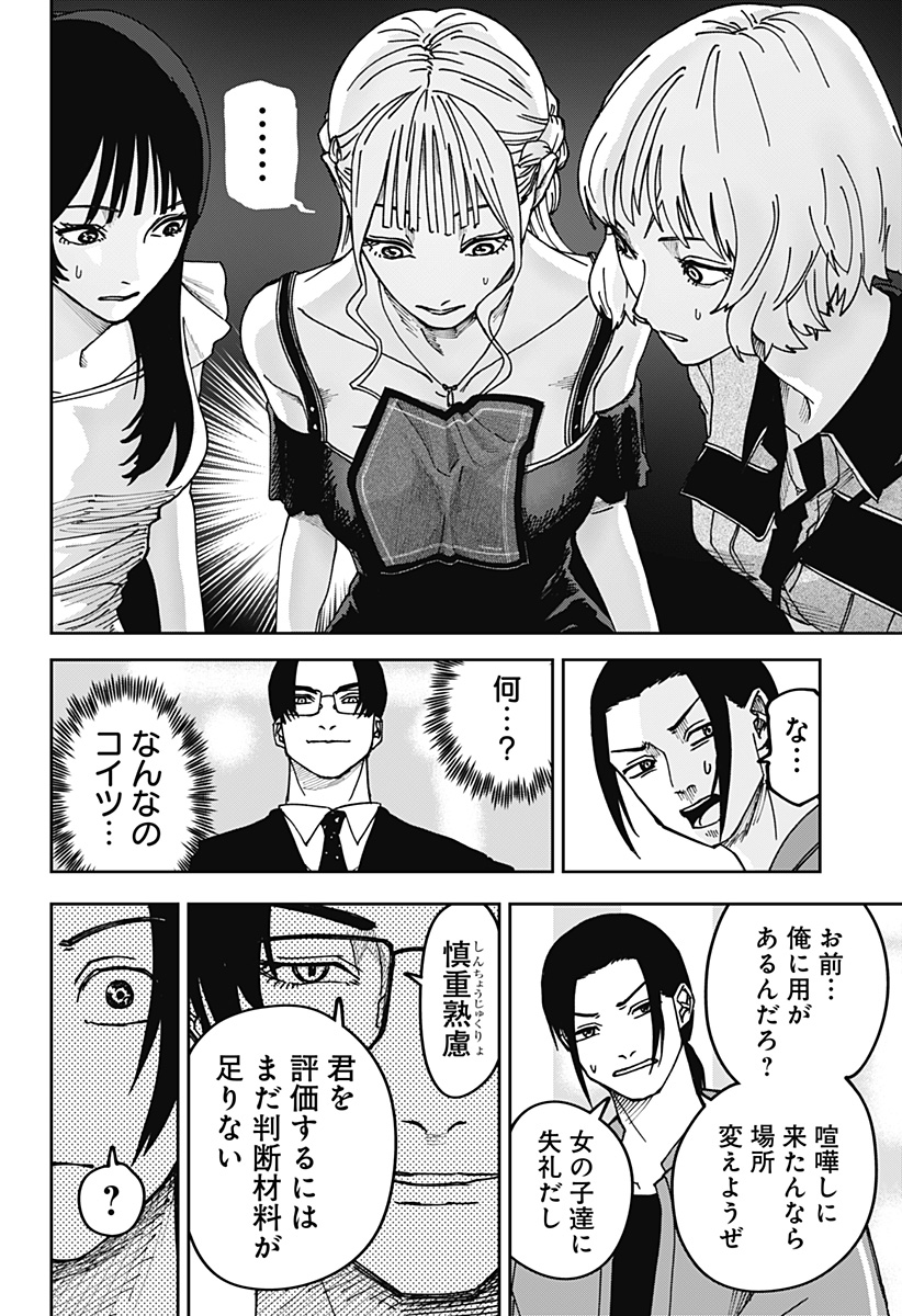 WAR OF THE ADULTS Chapter 9 page 8 - nihonkuni.com