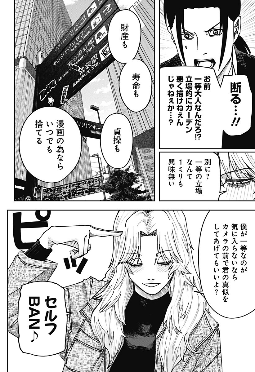 WAR OF THE ADULTS Chapter 47 page 8 - nihonkuni.com