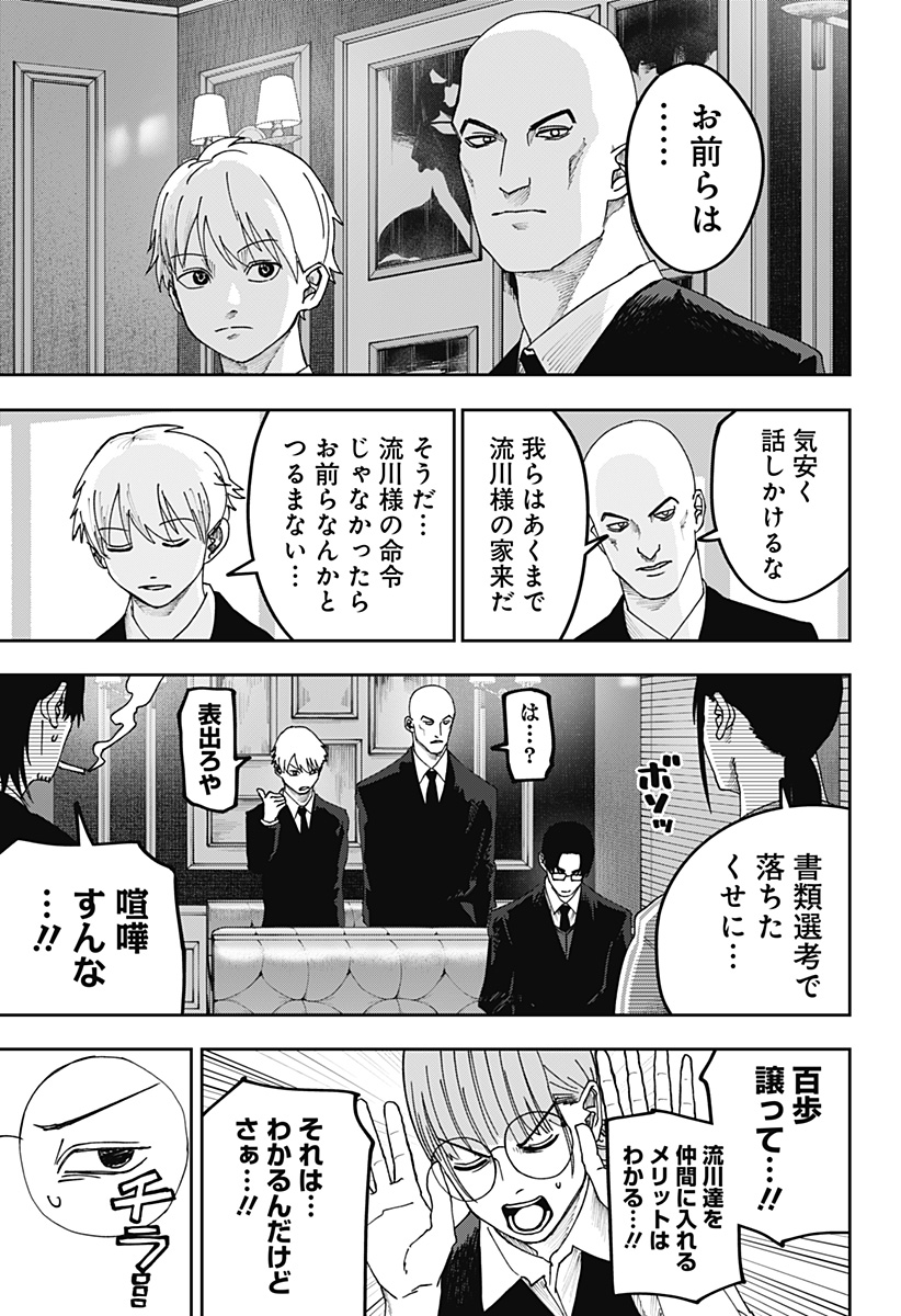 WAR OF THE ADULTS Chapter 25 page 5 - nihonkuni.com