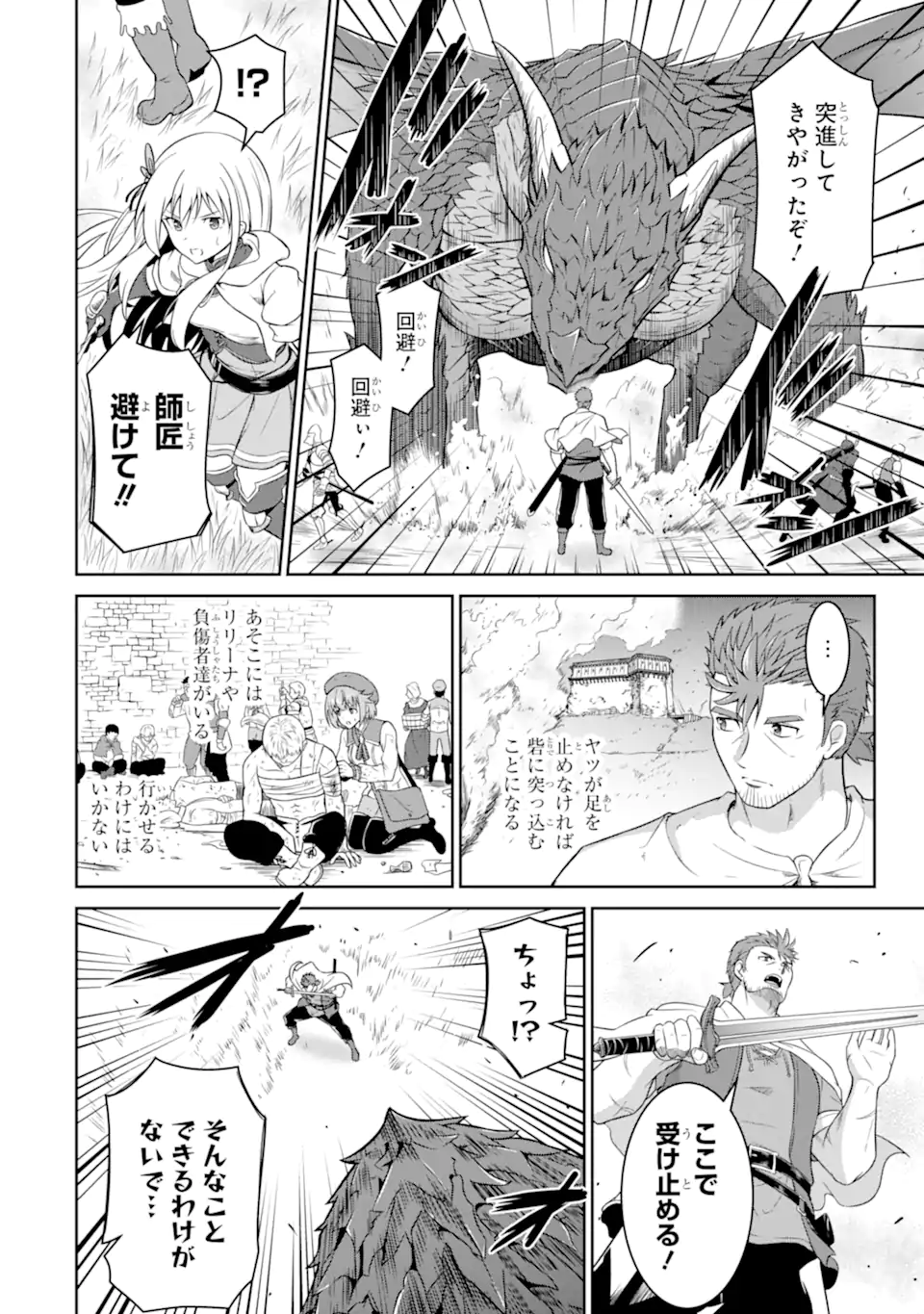 OSSAN BOUKENSHA NO OKURETA EIYUUTAN KANSHA NO SUBURI WO 1 NICHI 1 MANKAI SHITE ITARA, KENSEI GA DESHIIRI SHIGAN NI YATTEKITA Chapter 5.1 - Page 8