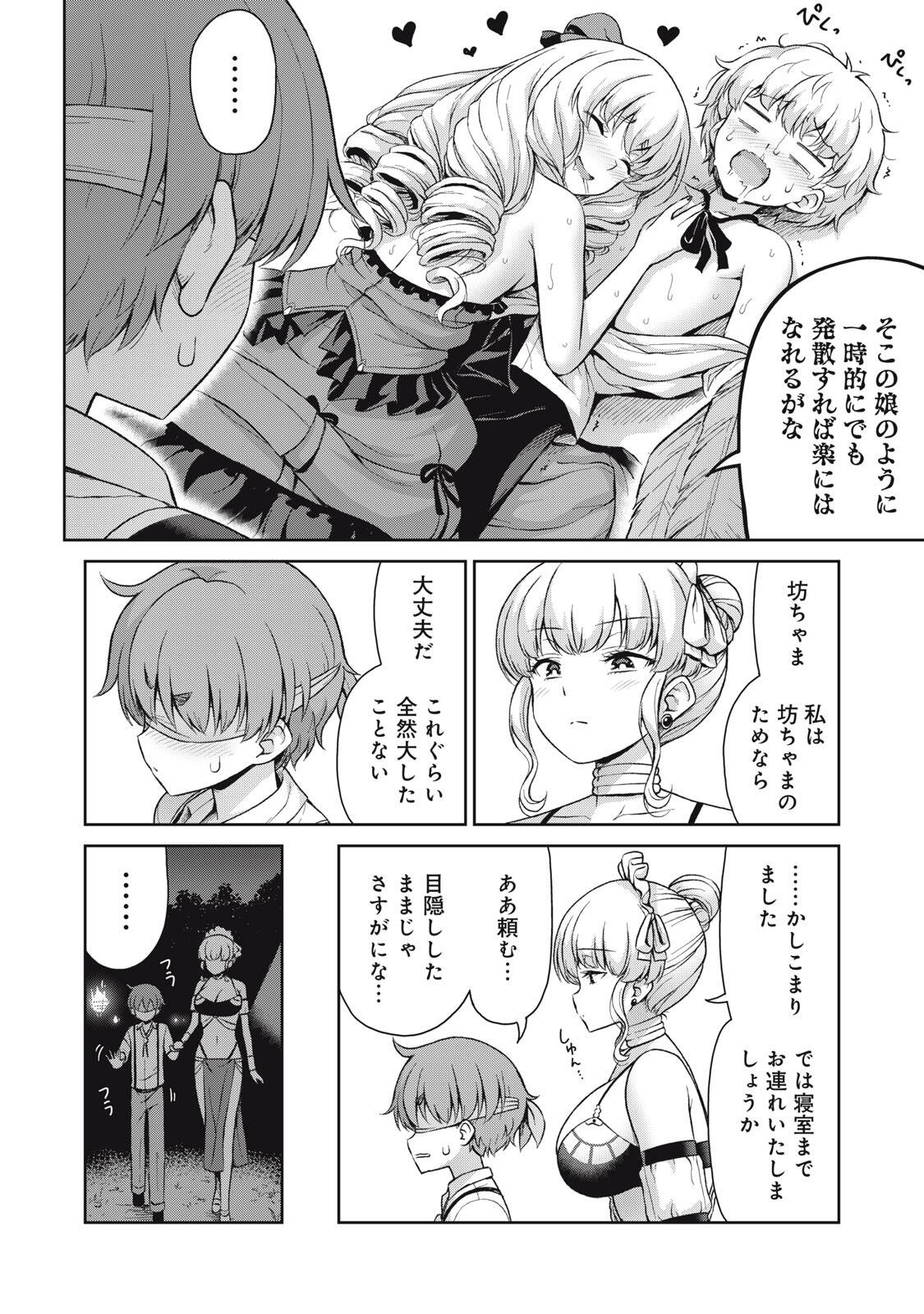 SORE GA MEIDO NO KANNA DESU Chapter 66 - Page 8