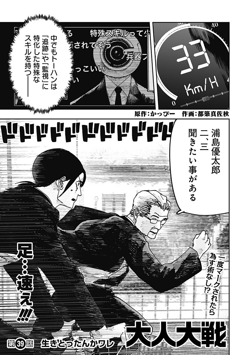 WAR OF THE ADULTS Chapter 39 page 2 - nihonkuni.com