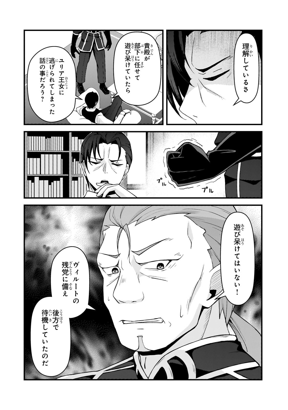 MUNOU TO IWARE TSUZUKETA MADOUSHI, JITSU WA SEKAI SAIKYOU NANONI YUUHEI SARETEITA NODE JIKAKU NASHI - RAW Chapter 9.1 page 2 - nihonkuni.com