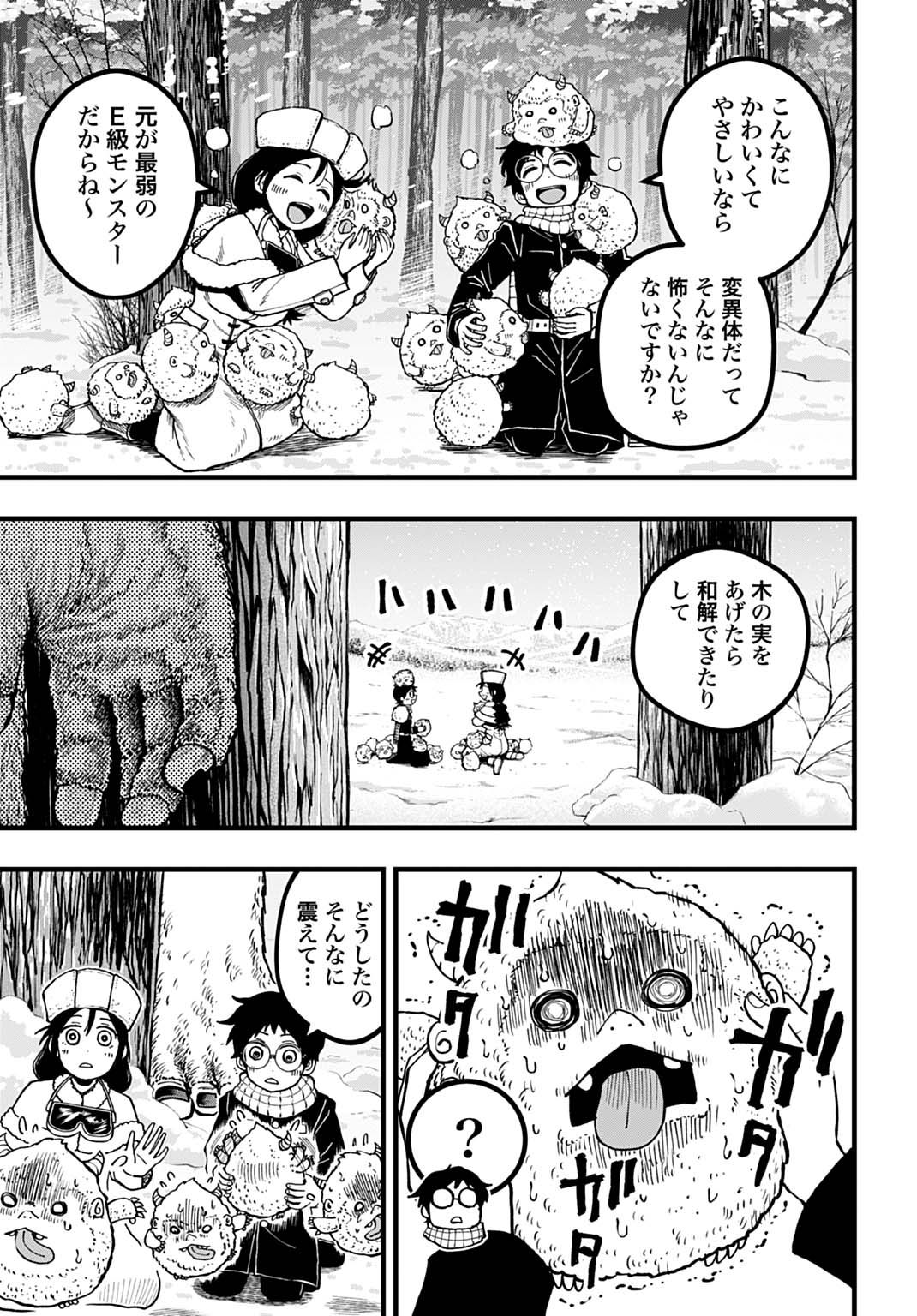 BOKU DAKE YOMERU KINSHO MAJUTSU Chapter 4 - Page 17