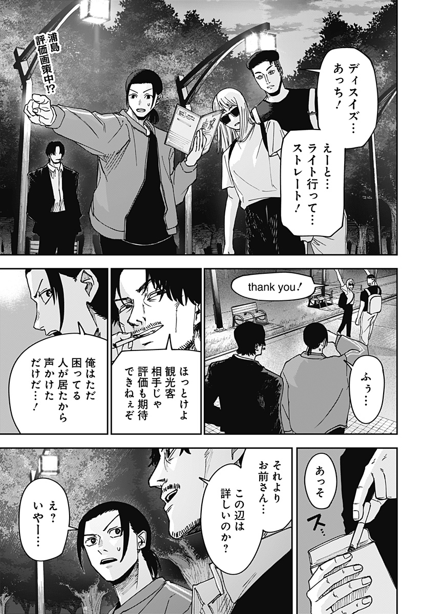 WAR OF THE ADULTS Chapter 6 page 1 - nihonkuni.com