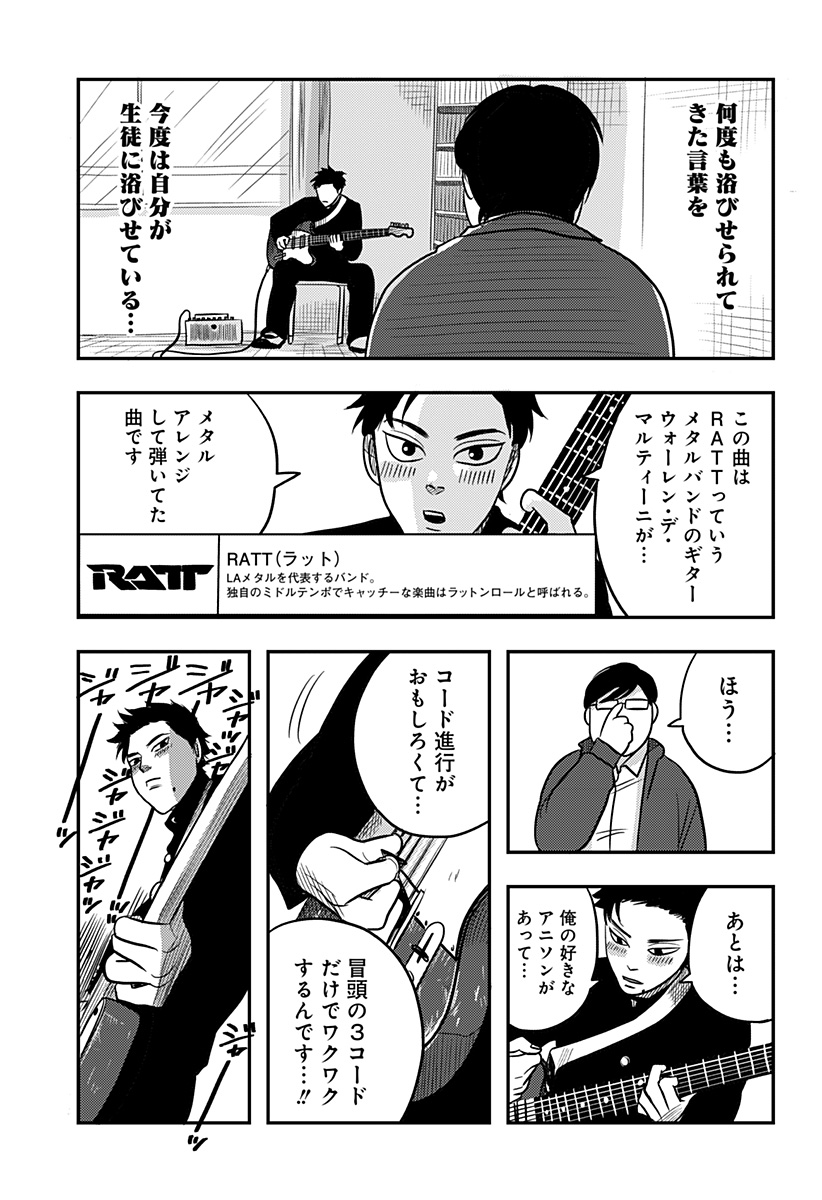 NISHI TOKYO METAL BROTHERS Chapter 3 page 21 - nihonkuni.com