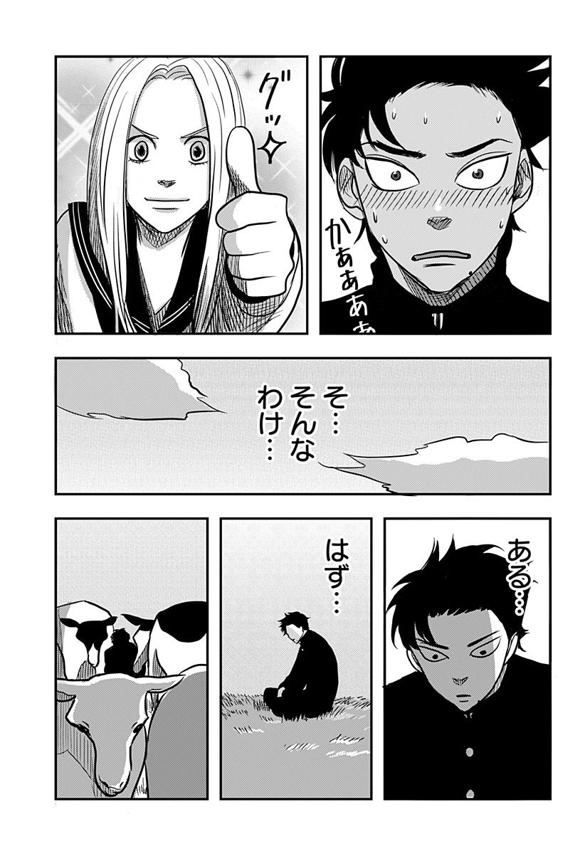 NISHI TOKYO METAL BROTHERS Chapter 4 page 9 - nihonkuni.com