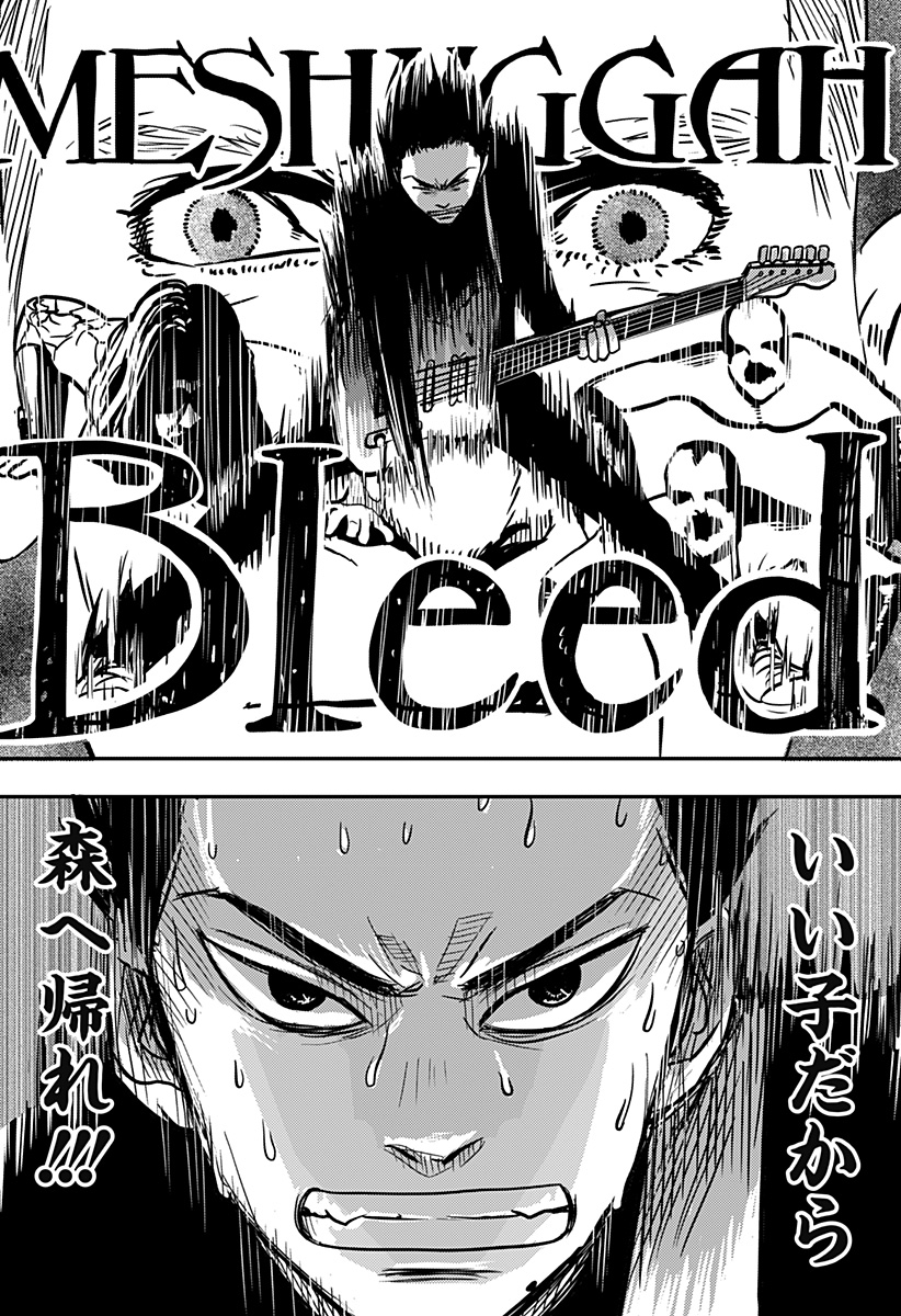 NISHI TOKYO METAL BROTHERS Chapter 2 page 30 - nihonkuni.com