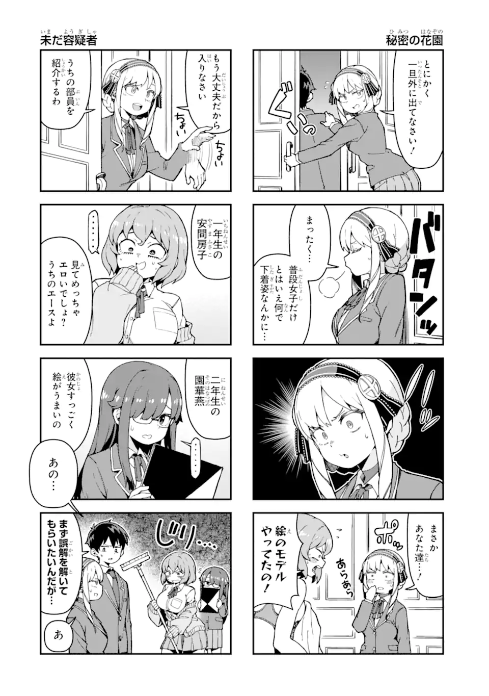 KAREINARU ERO MANGA-BU Chapter 1 page 10 - nihonkuni.com