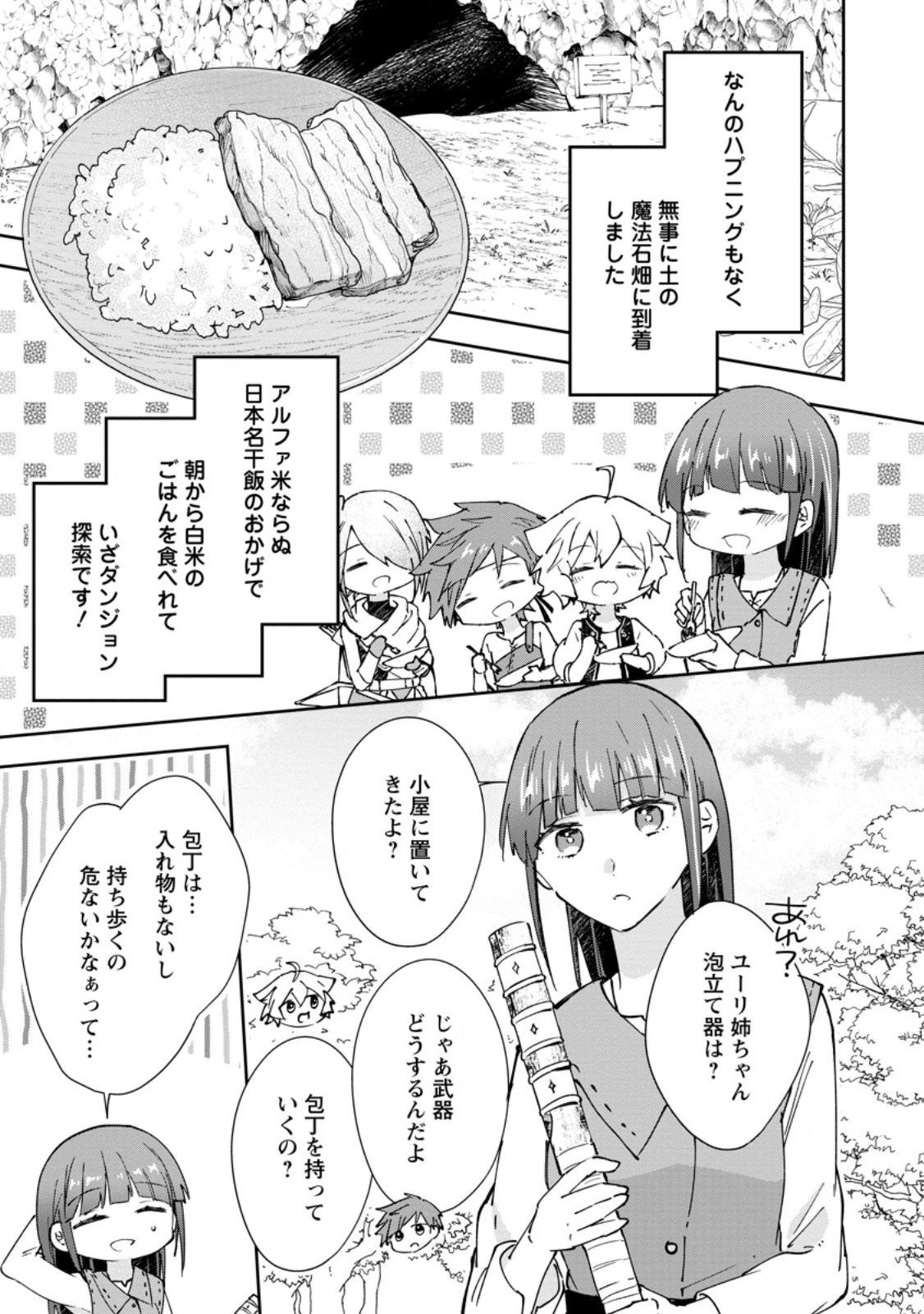 HAZURE POTION GA SHOUYU DATTA NO DE RYOURI SURU KOTO NI SHIMASHITA - RAW Chapter 70.1 page 7 - nihonkuni.com
