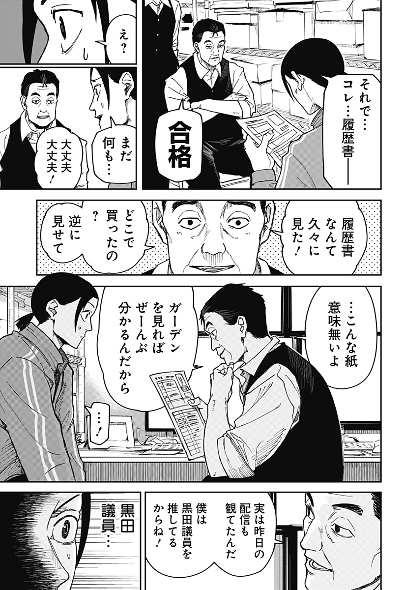 WAR OF THE ADULTS Chapter 2 page 9 - nihonkuni.com
