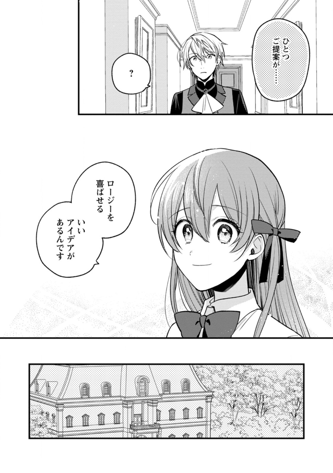HARIKO NO HANAYOME ~SHISHUU WO SHITEITARA, OUJISAMA GA HANASHITE KURENAKU NARIMASHITA~ Chapter 6.3 - Page 4