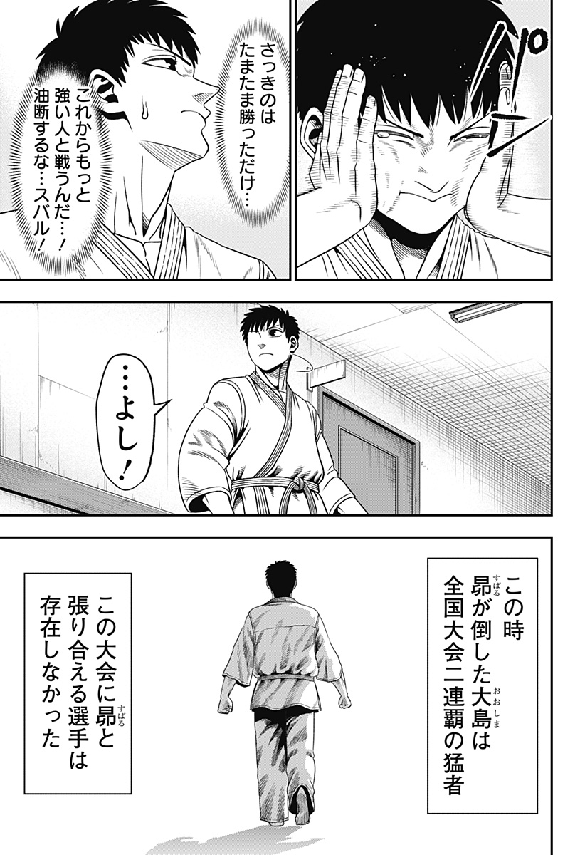 MUTEKI NO SUBARU Chapter 1 page 53 - nihonkuni.com