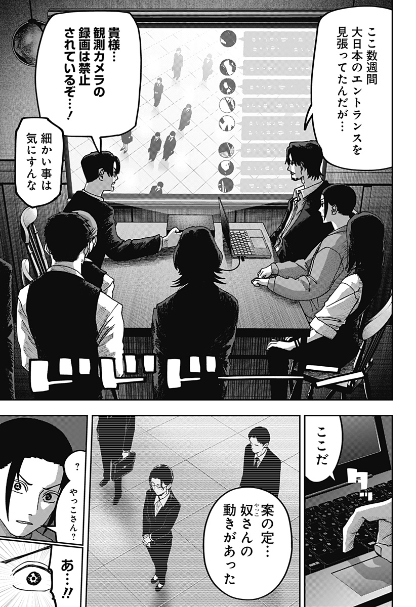 WAR OF THE ADULTS Chapter 25 page 11 - nihonkuni.com