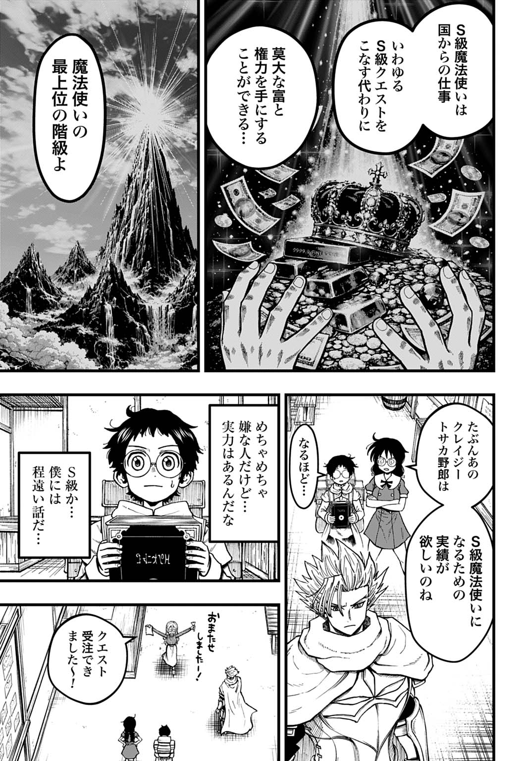 BOKU DAKE YOMERU KINSHO MAJUTSU Chapter 4 - Page 9