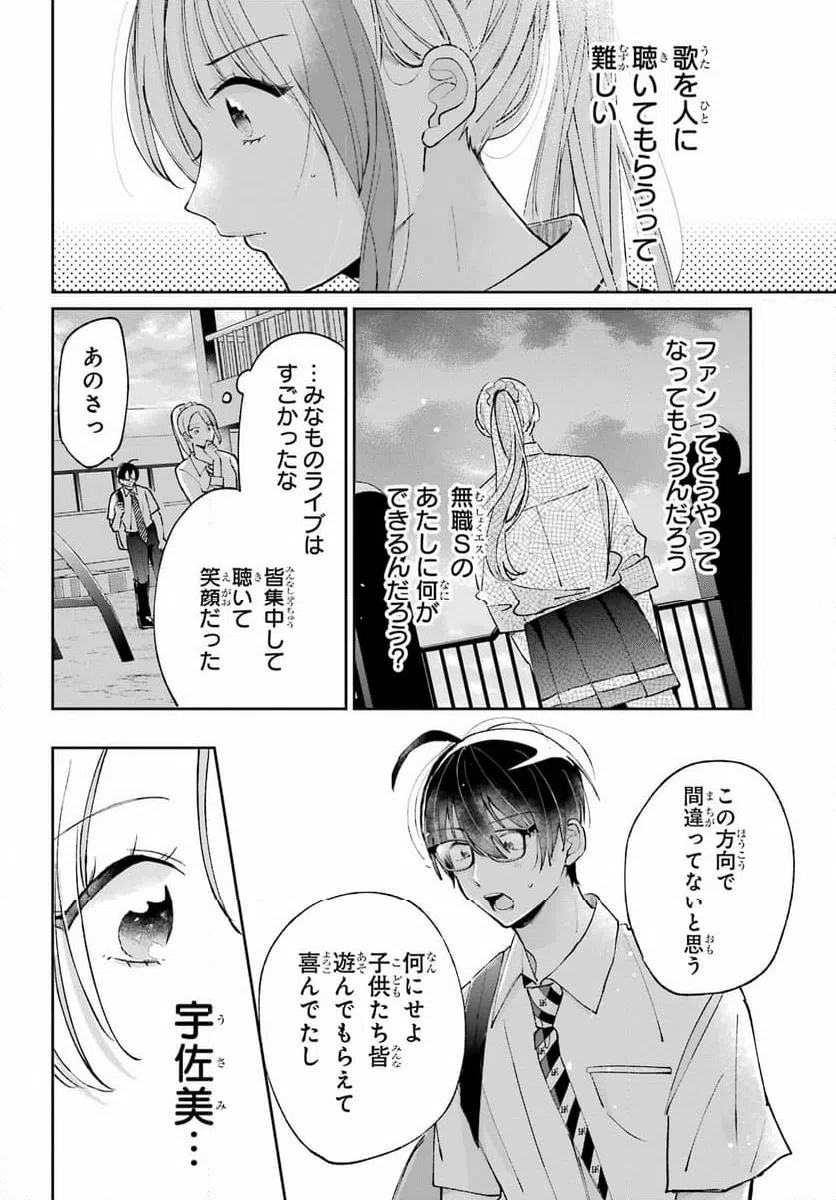 UNDER IDOL Chapter 5 page 16 - nihonkuni.com