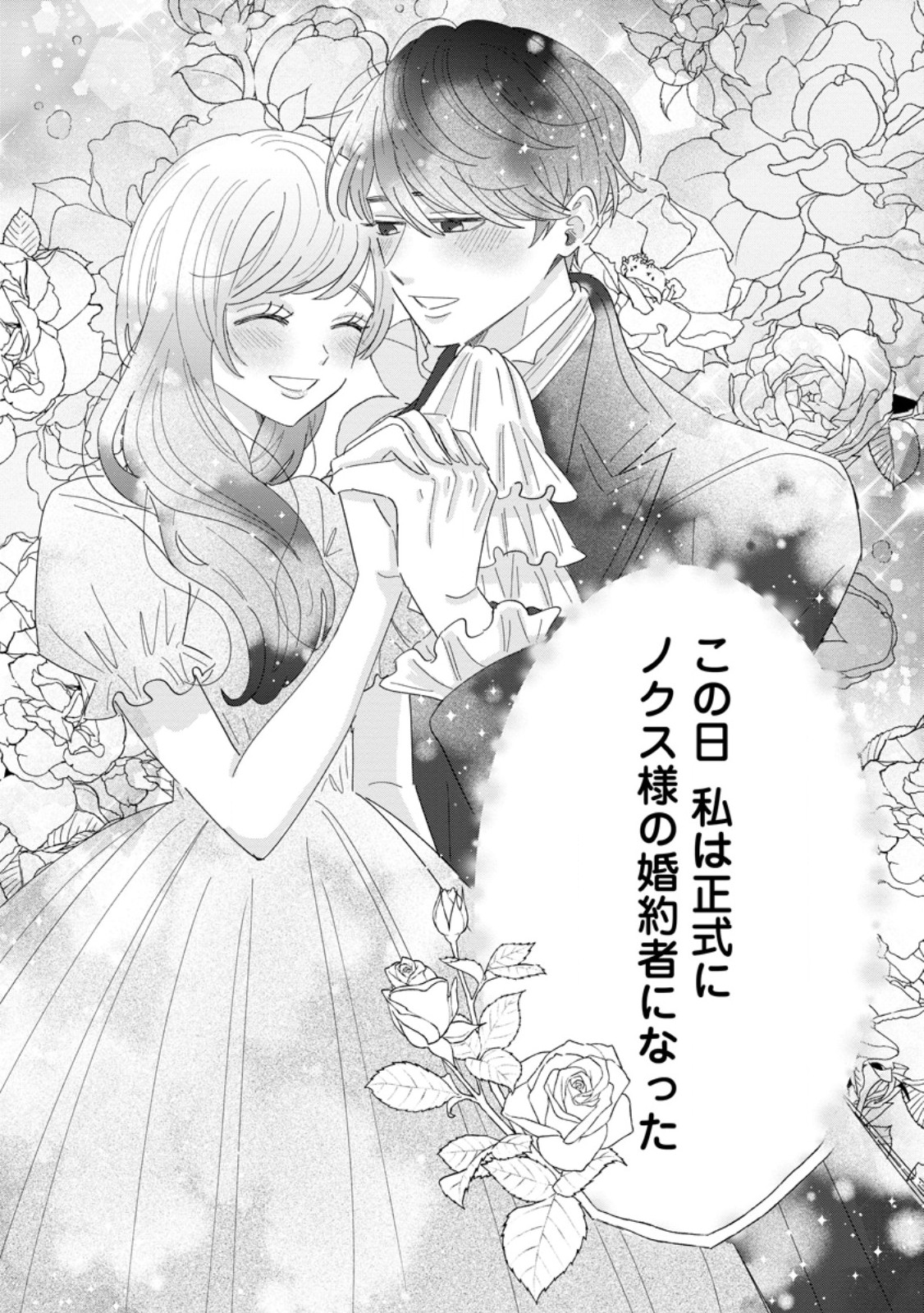 OJO DENKA WO YUSEN SURU KONYAKU SHA NI AISO GA TSUKIMASHITA MO ANATA NI MIREN HA ARIMASEN! Chapter 19.3 page 10 - nihonkuni.com