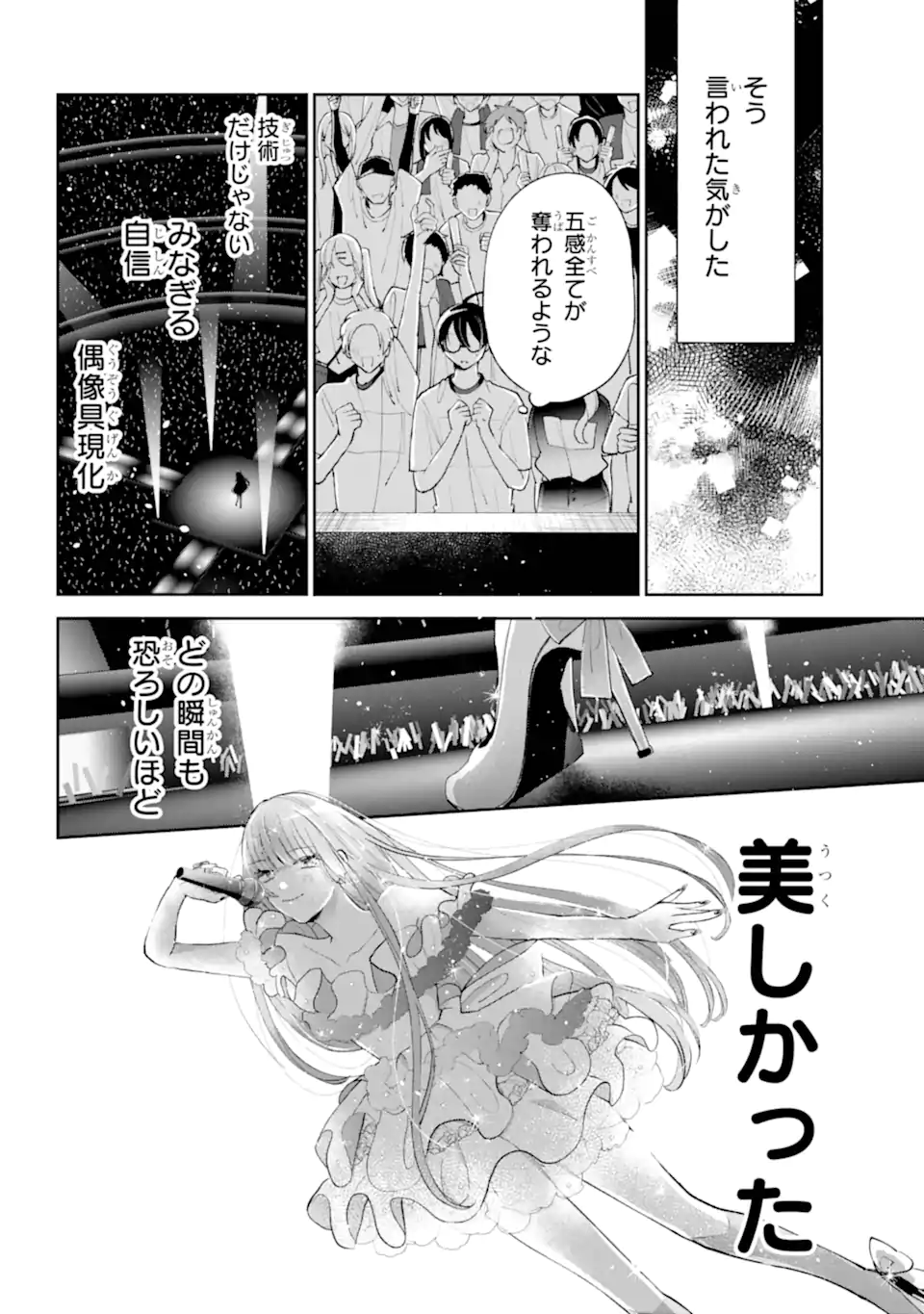 UNDER IDOL Chapter 4.2 page 3 - nihonkuni.com