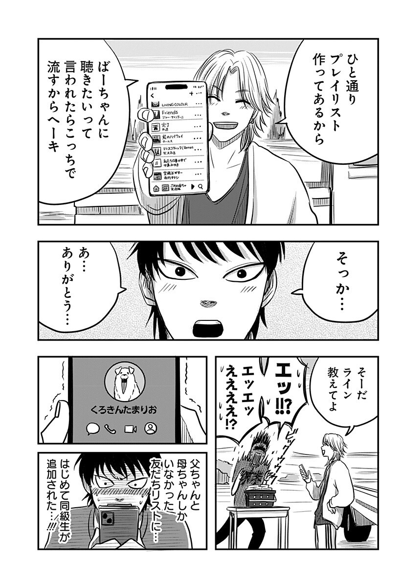 NISHI TOKYO METAL BROTHERS Chapter 10 page 15 - nihonkuni.com
