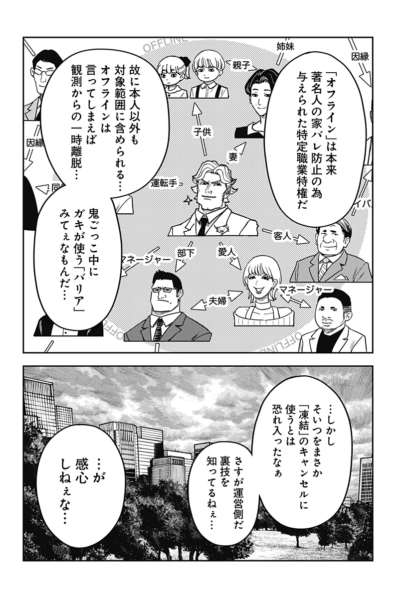 WAR OF THE ADULTS Chapter 41 page 11 - nihonkuni.com