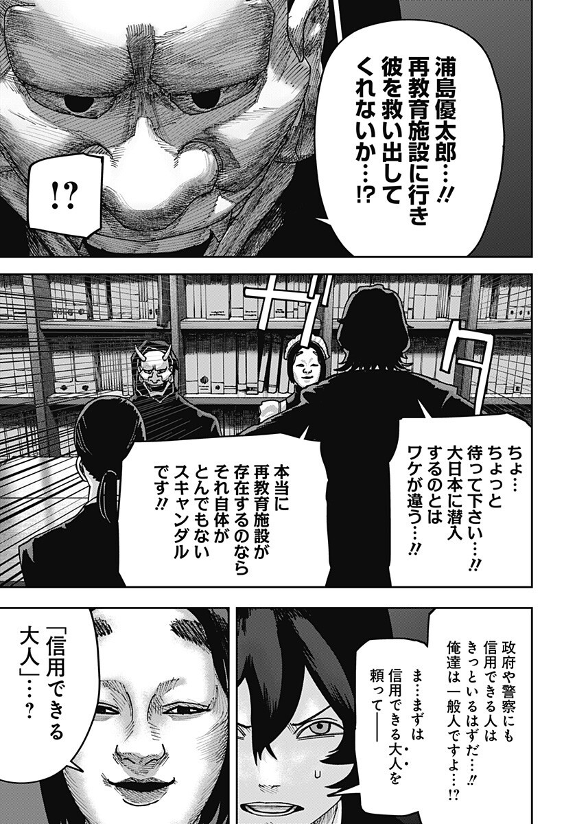 WAR OF THE ADULTS Chapter 50 page 3 - nihonkuni.com