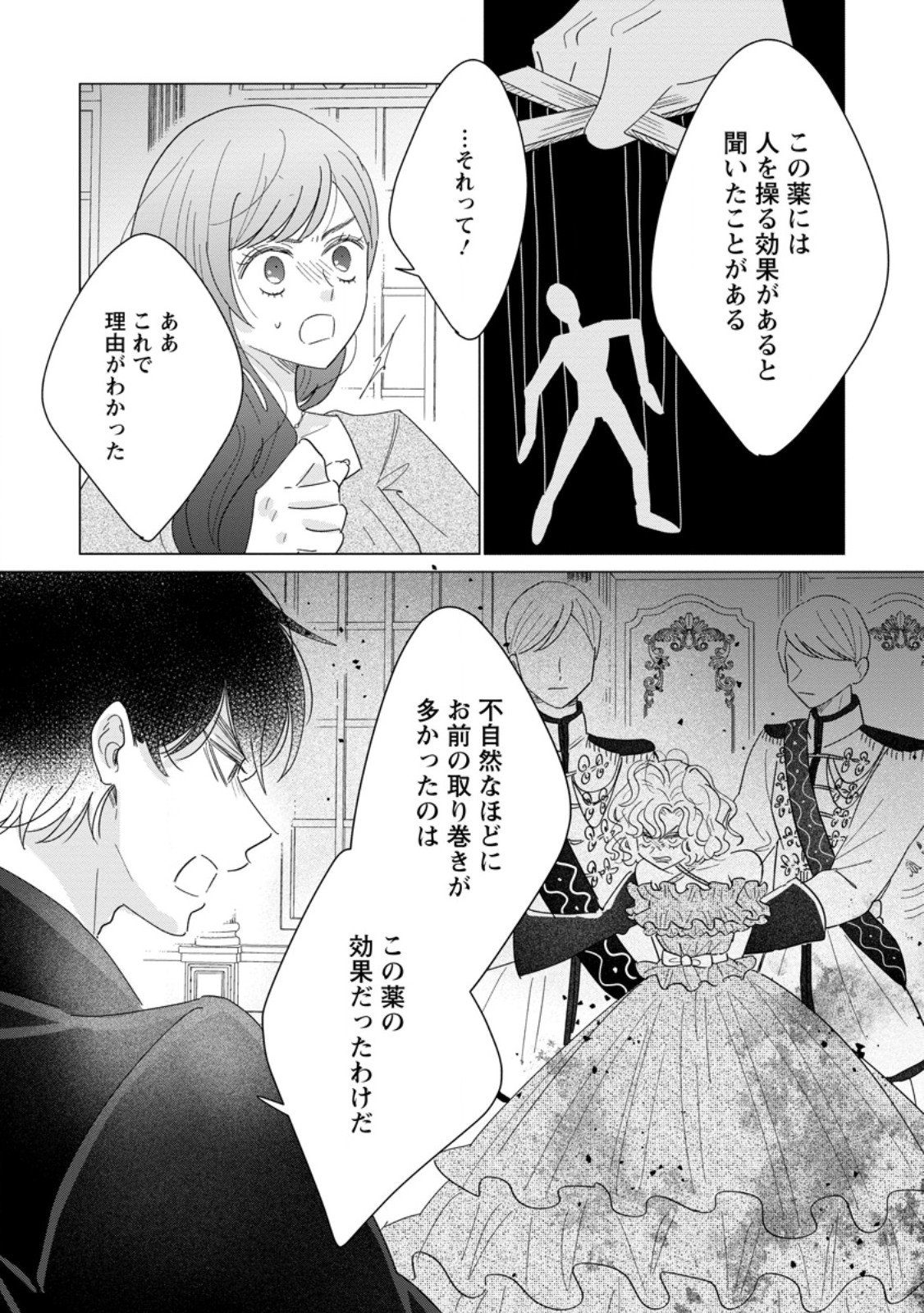 OJO DENKA WO YUSEN SURU KONYAKU SHA NI AISO GA TSUKIMASHITA MO ANATA NI MIREN HA ARIMASEN! Chapter 19.3 page 5 - nihonkuni.com