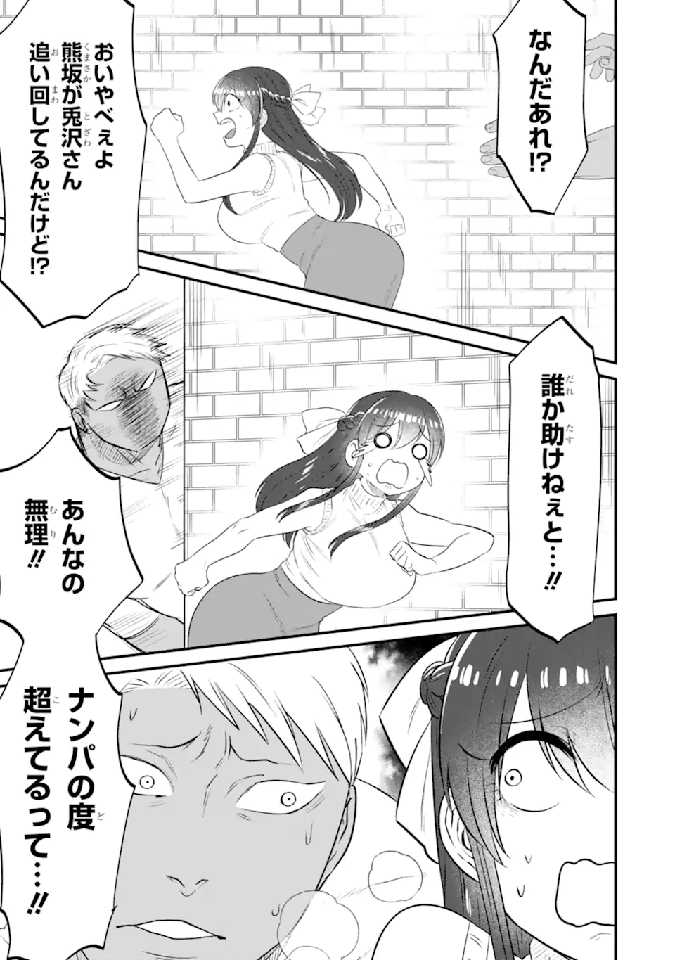 KUMA TO USAGI WA TOMODACHI DEWA IRARENAI Chapter 13 page 13 - nihonkuni.com