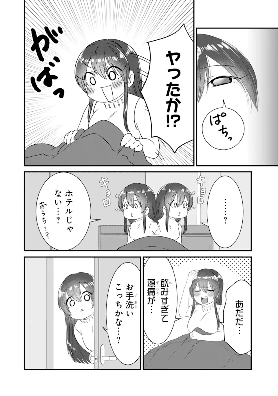 KUMA TO USAGI WA TOMODACHI DEWA IRARENAI Chapter 5 page 4 - nihonkuni.com